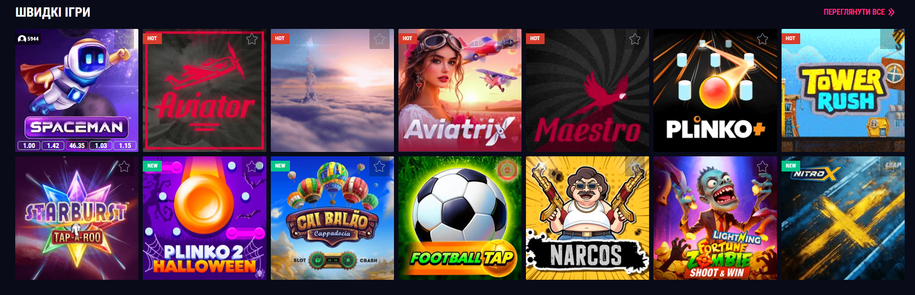 Швидкі ігри